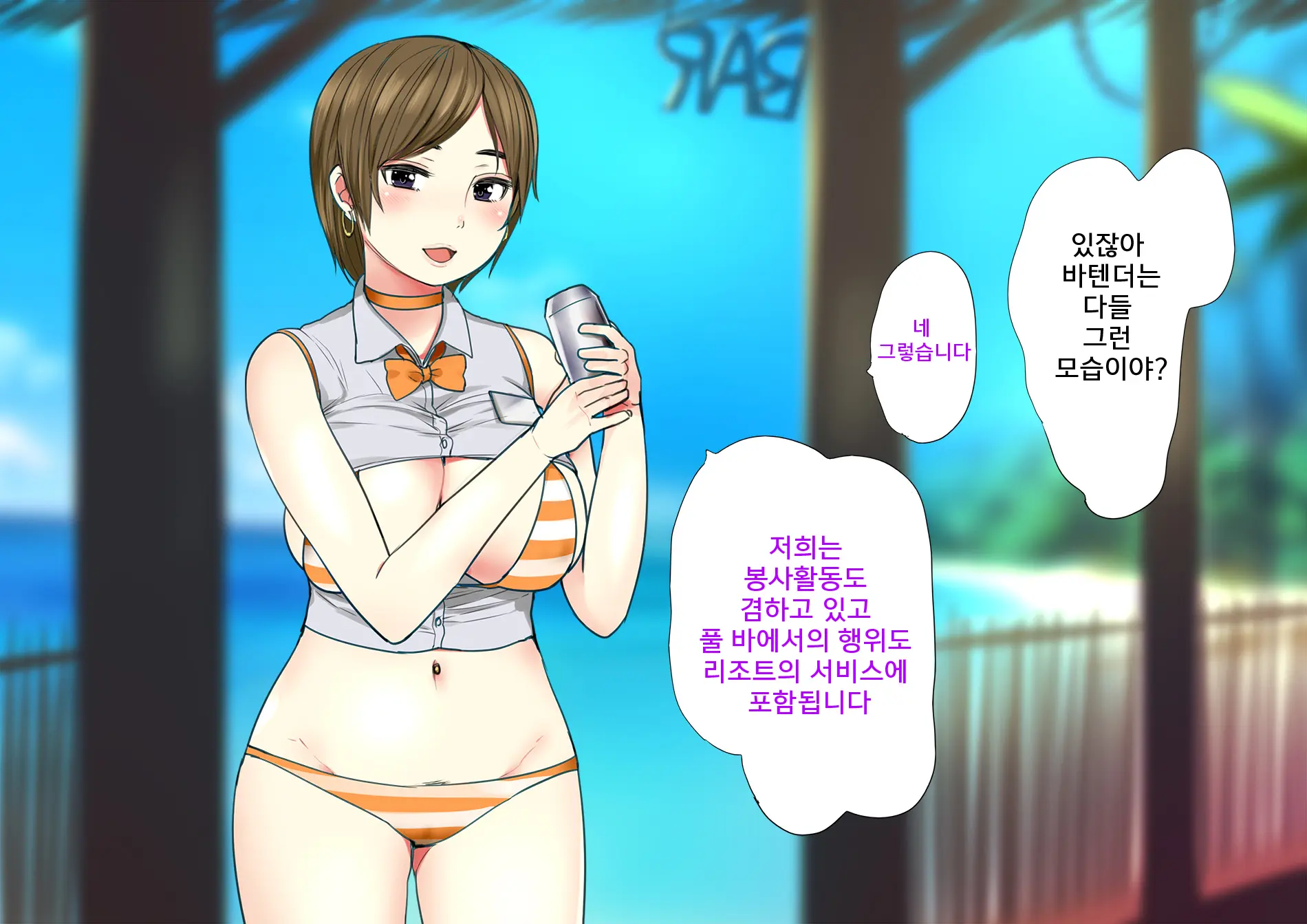 Harem Resort ~Nangoku De Kyonyuu Bijo-Tachi Ga Gohoushi Itashimasu~ | 하렘·리조트 ~남국에서 거유 미녀들이 봉사해드립니다~